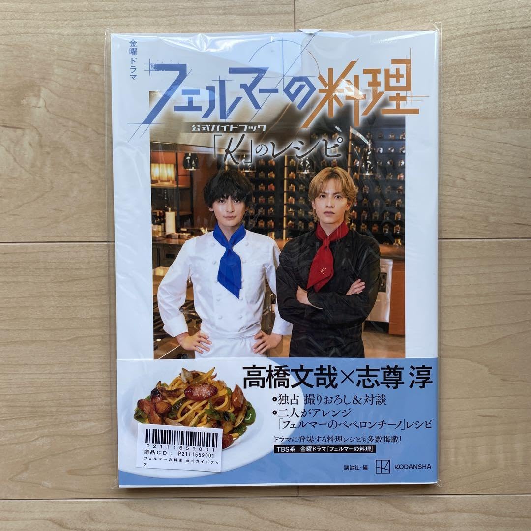 Amazon.co.jp: フェルマーの料理 公式ガイドブック 「K」のレシピ